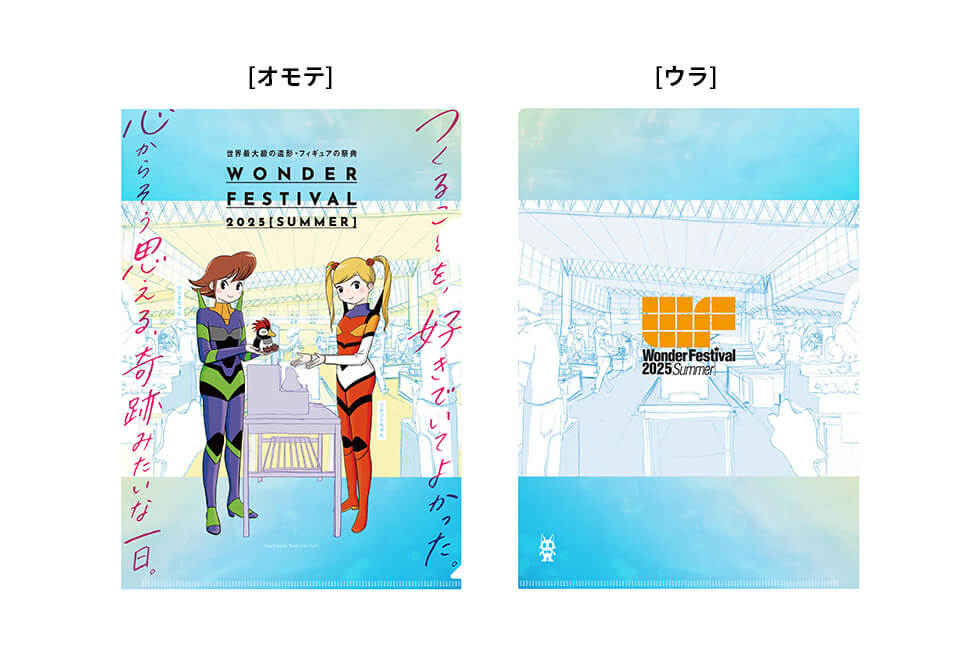 オフィシャルグッズ | Wonder Festival 2025 summer | ワンダー
