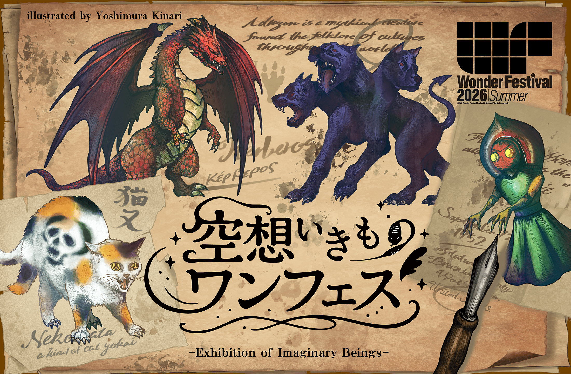 空想いきものワンフェス 2026年7月26日(日)、場所 幕張メッセ国際展示場1~8ホール、時間10時〜17時。