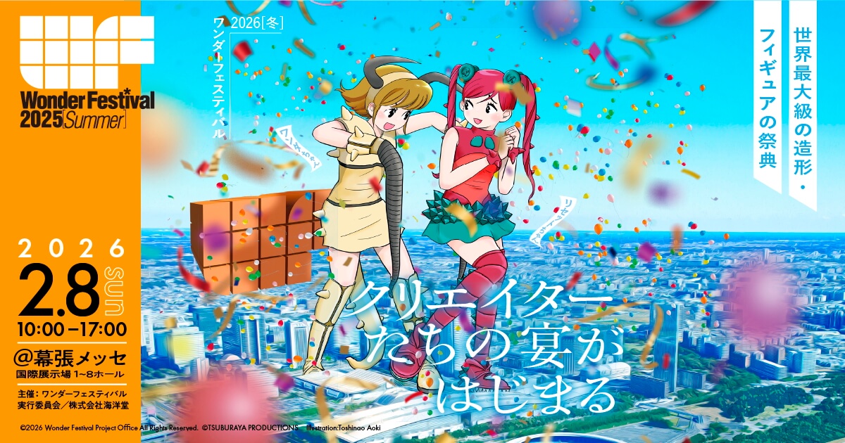WF2025冬にご来場予定のお客様へ】当日の入場方法＆よくあるご質問を