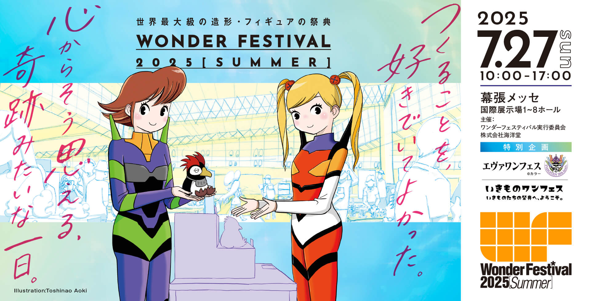 Wonder Festival 2025 Summer