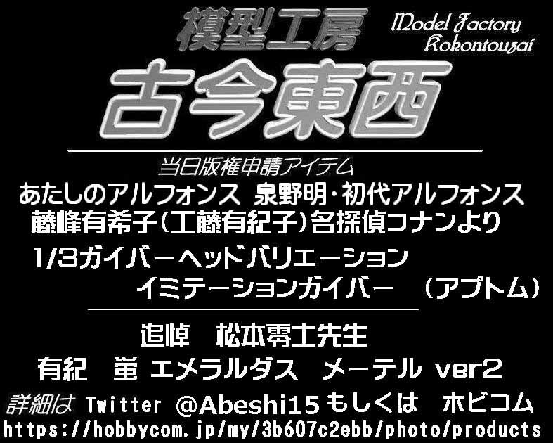 模型工房　古今東西