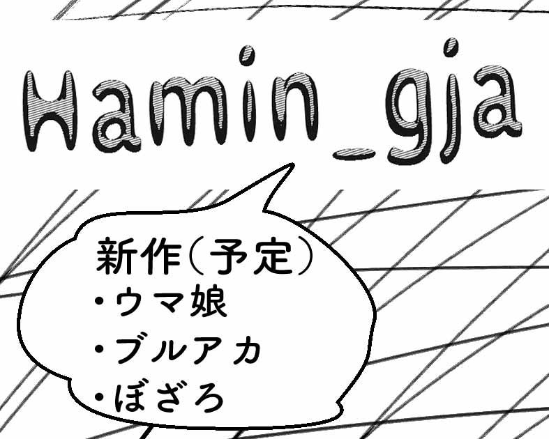 Hamin_gja