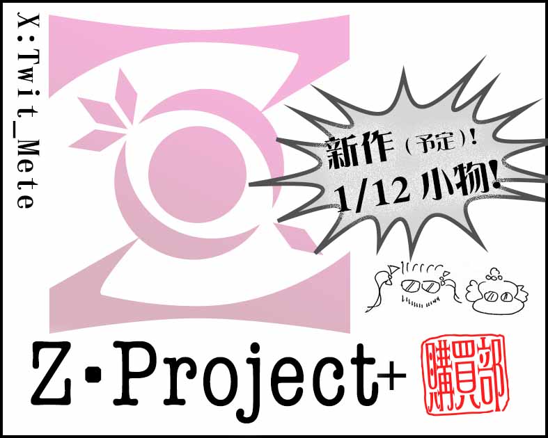 Z・Project+購買部