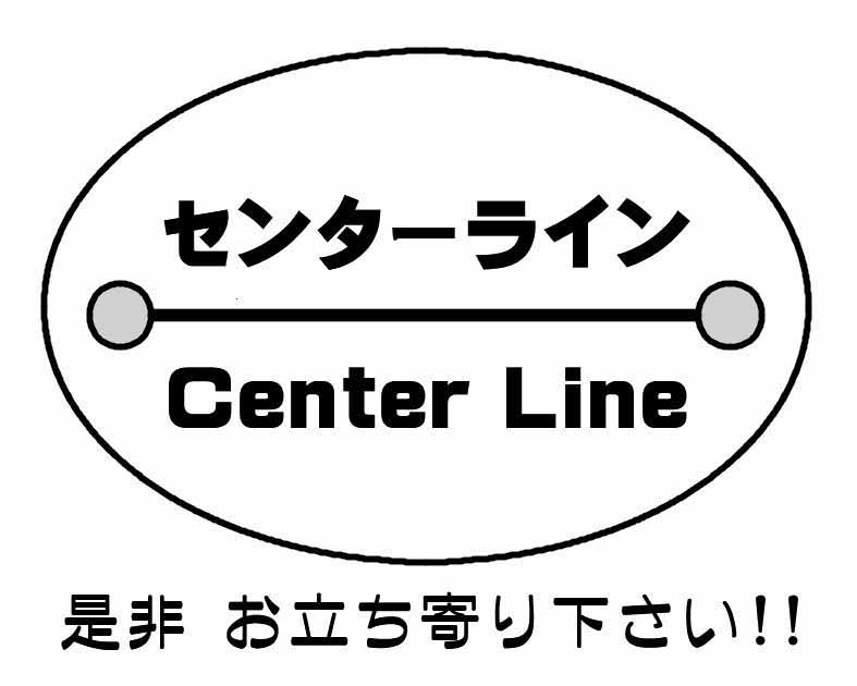 センターライン