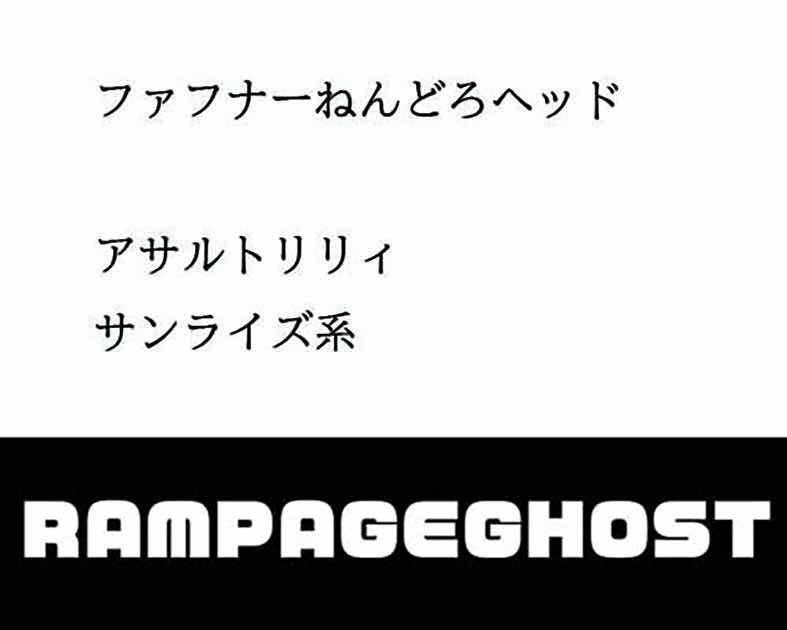 RAMPAGE　Ghost