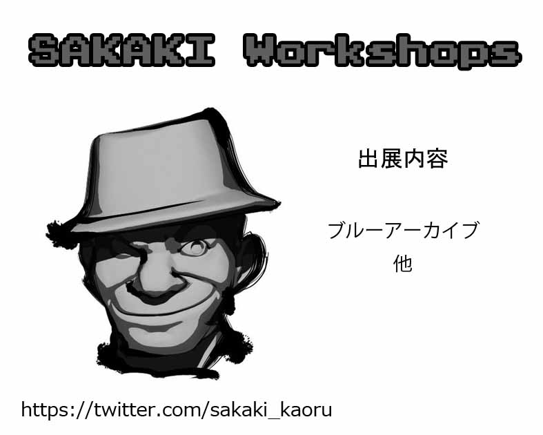Sakaki Workshops