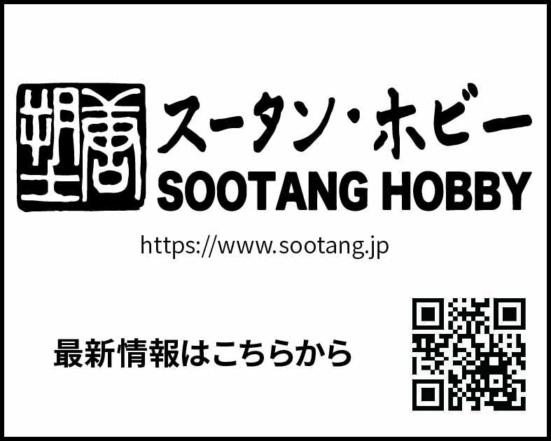 株式会社SOOTANG HOBBY