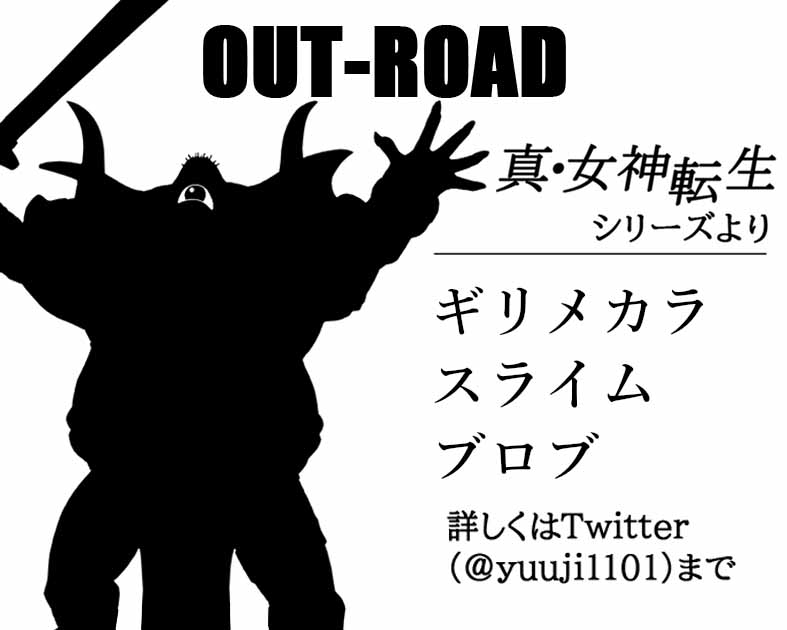 OUT-ROAD