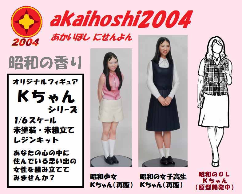 akaihoshi2004