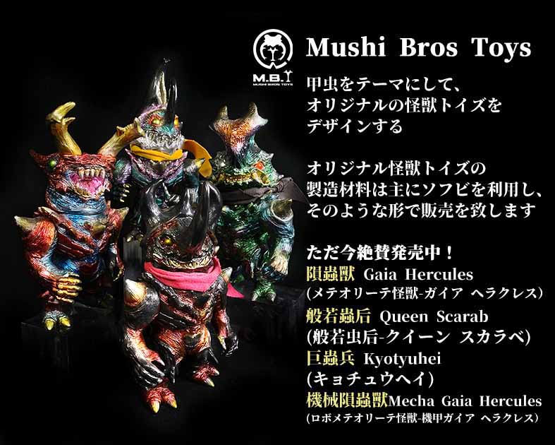 Mushi Bros Toys