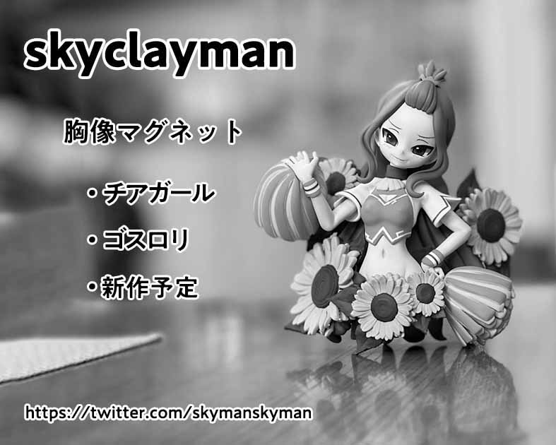 skyclayman