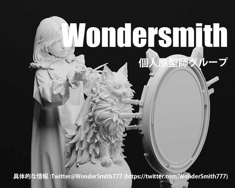 Wondersmith