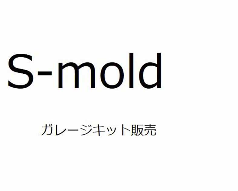 S-mold