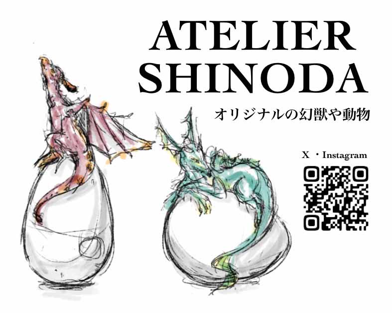 ATELIER SHINODA