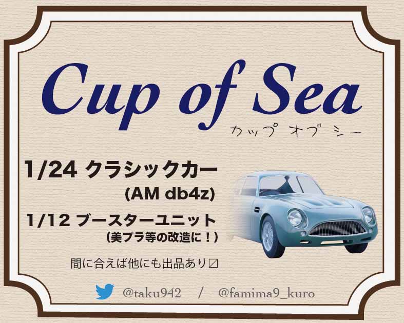 Cup of Sea
