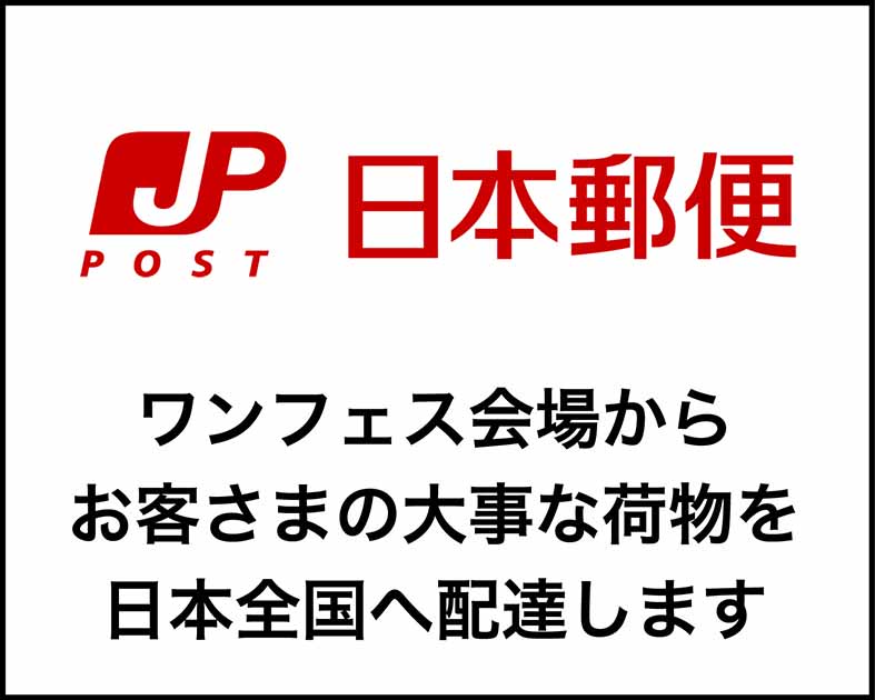 日本郵便株式会社