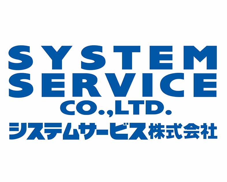 システムサービス株式会社