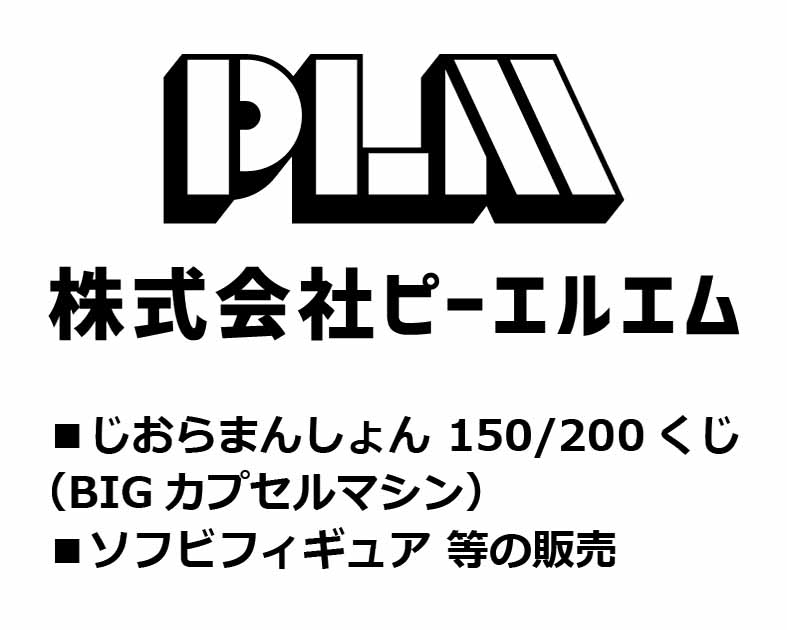 株式会社 ピーエルエム