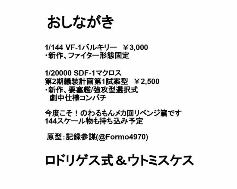 ロドリゲス式＆ウトミスケス