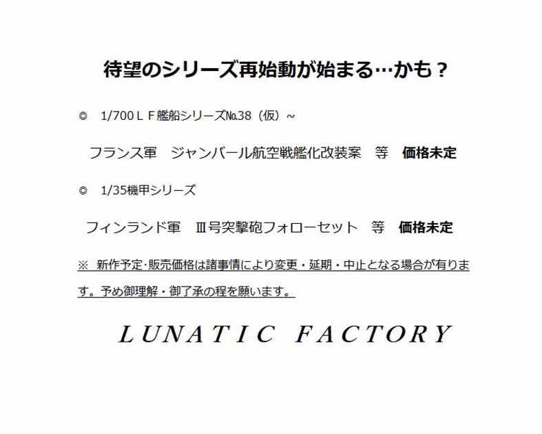 LUNATIC　FACTORY