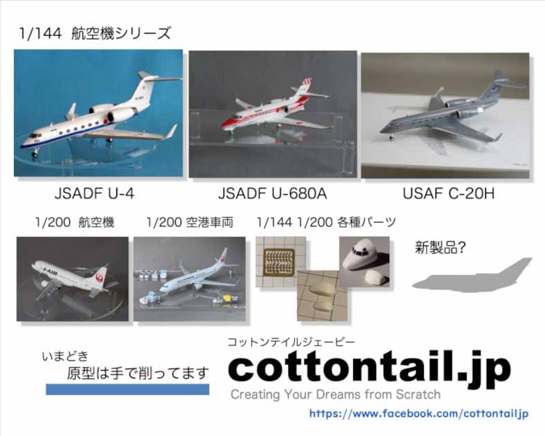 cottontail.jp