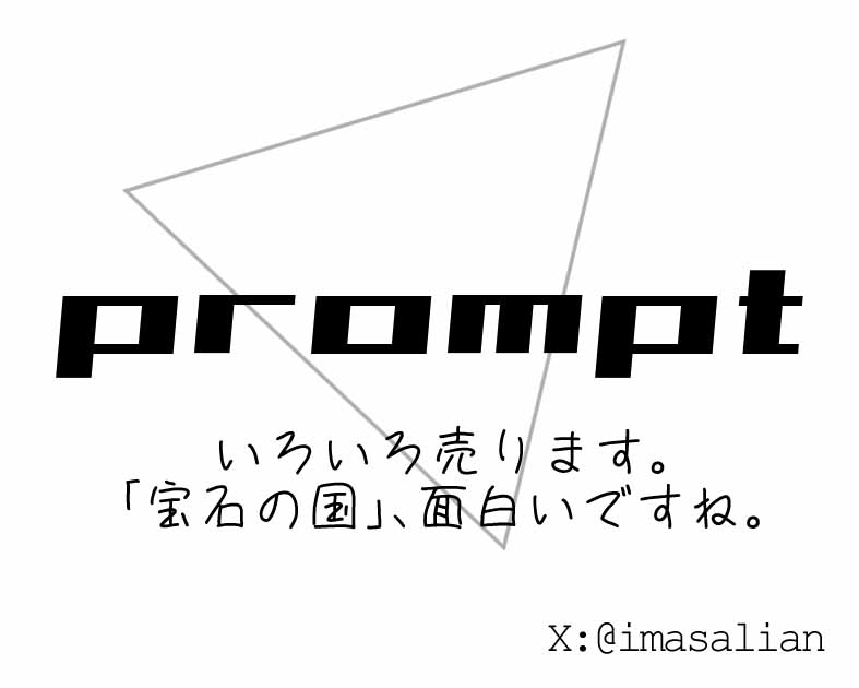 prompt