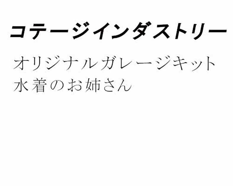 コテージインダストリー