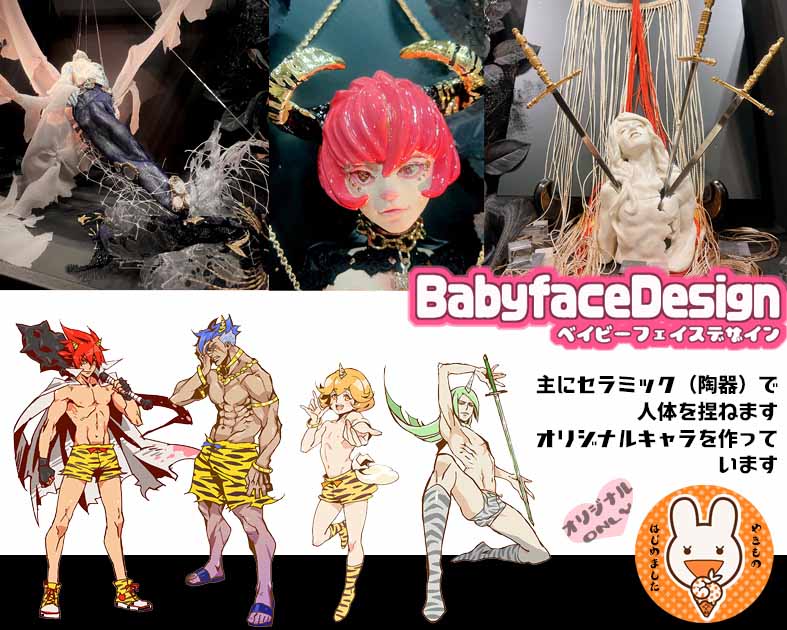 BabyfaceDesign