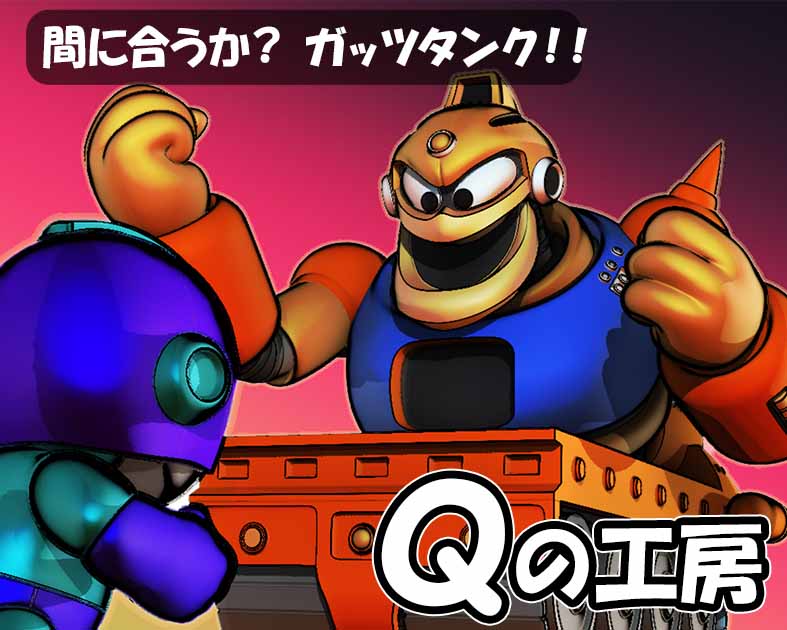 Qの工房