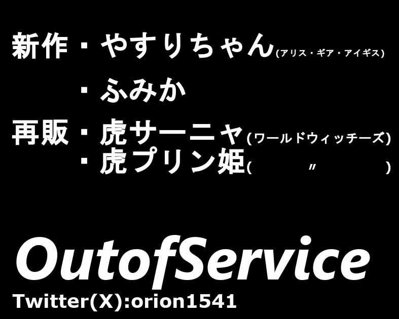 ＯｕｔｏｆＳｅｒｖｉｃｅ