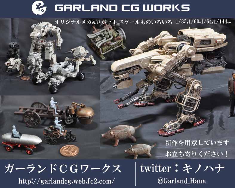 ガーランドCGワークス