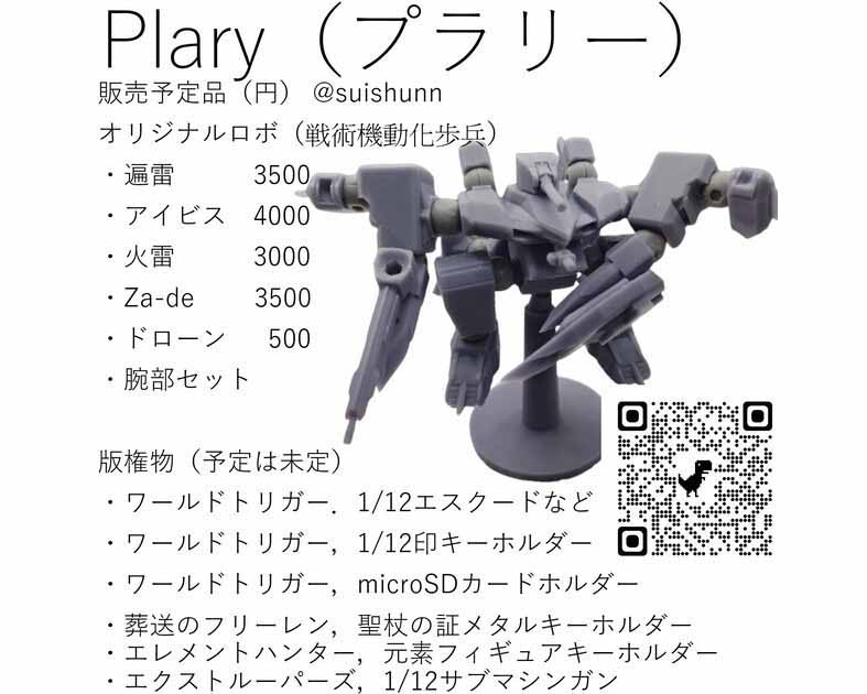プラリー(Plary)by水瞬