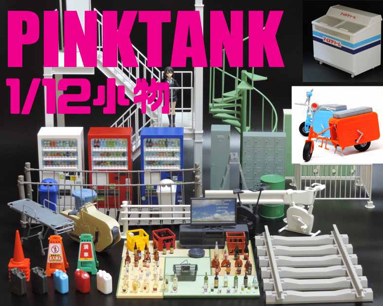 ＰＩＮＫＴＡＮＫ