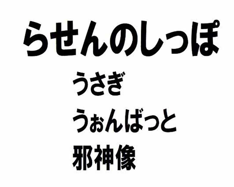 らせんのしっぽ