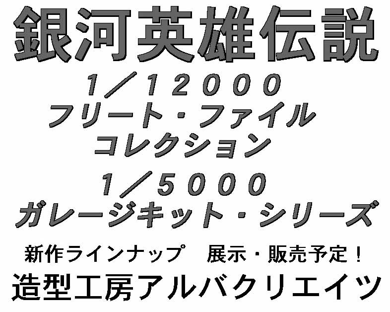 アルバクリエイツ／らいとすたっふ