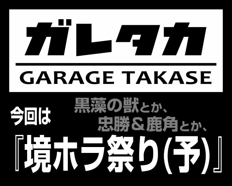 GARAGE TAKASE