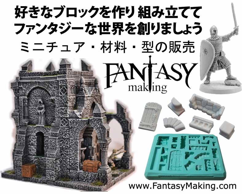 Fantasy Making