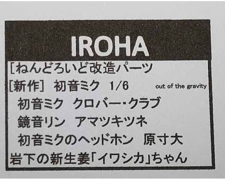 IROHA