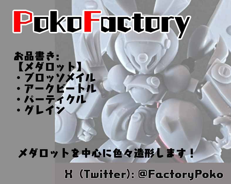 PokoFactory