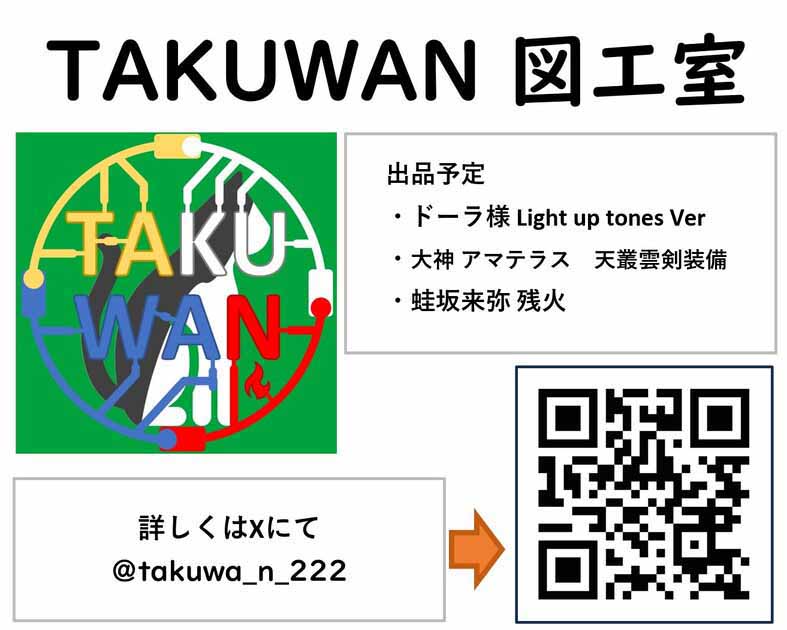 TAKUWAN図工室