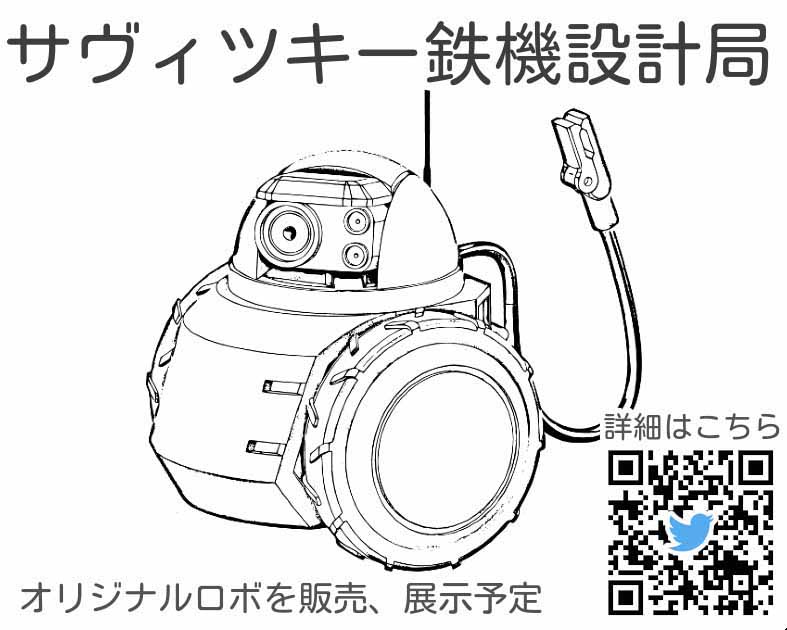 サヴィツキー鉄機設計局