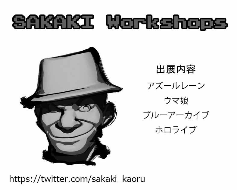 Sakaki Workshops