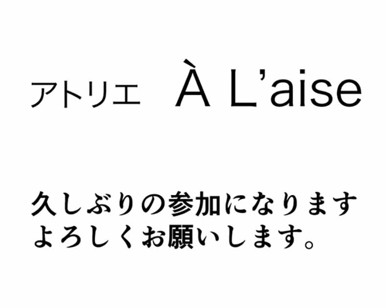 アトリエ　ア・レーズ