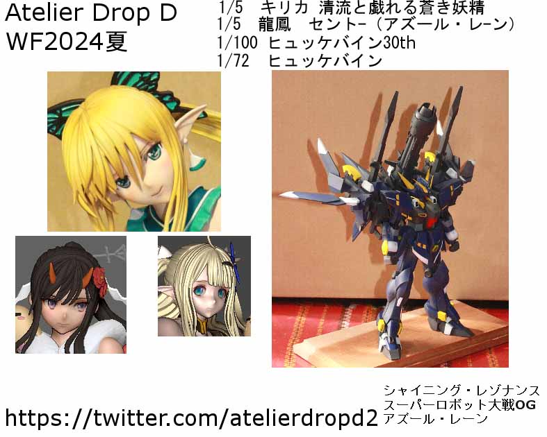 Atelier Drop D