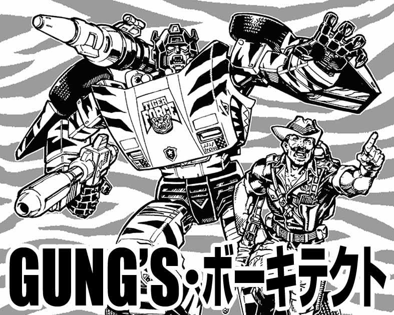 GUNG’S・ボーキテクト