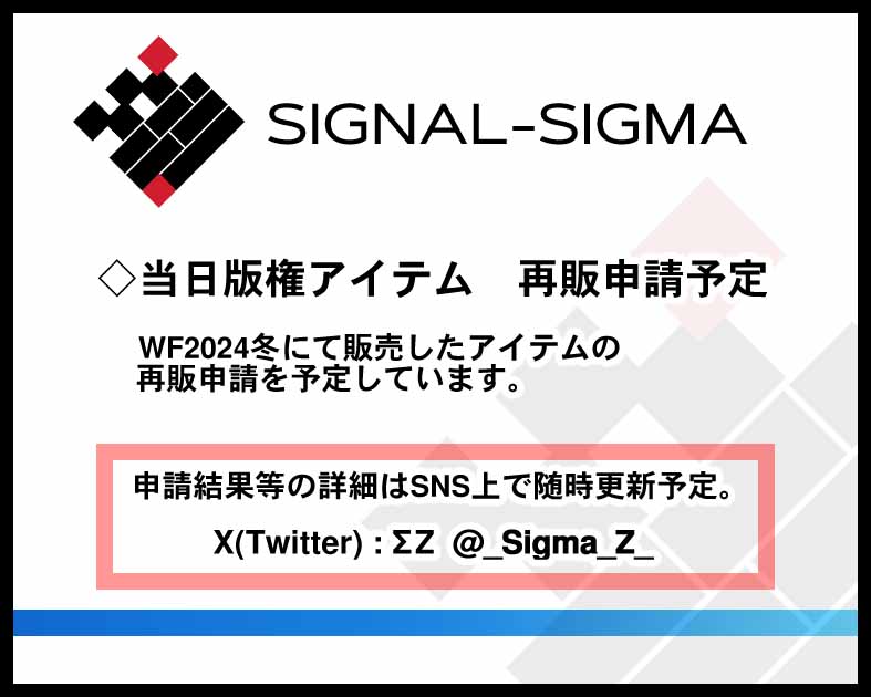 SIGNAL-SIGMA