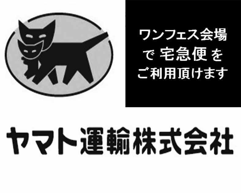 ヤマト運輸株式会社