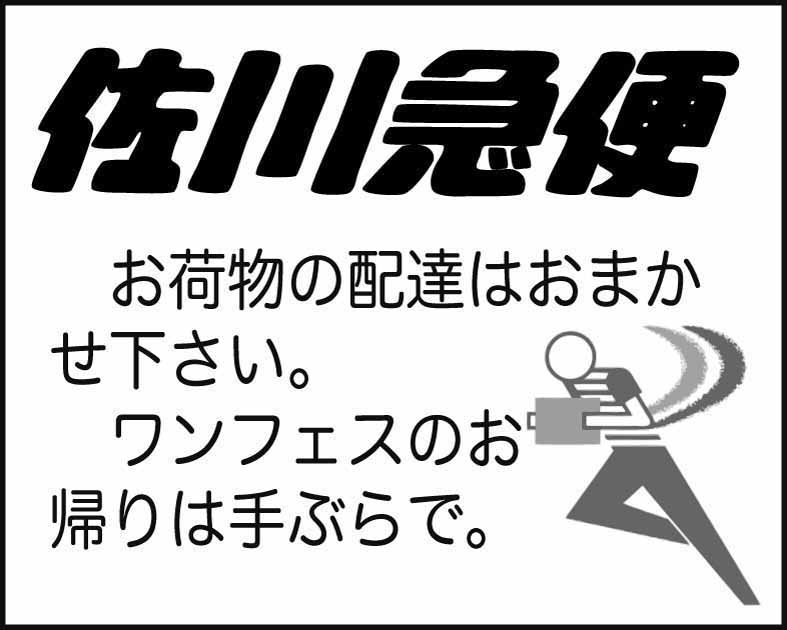 佐川急便株式会社