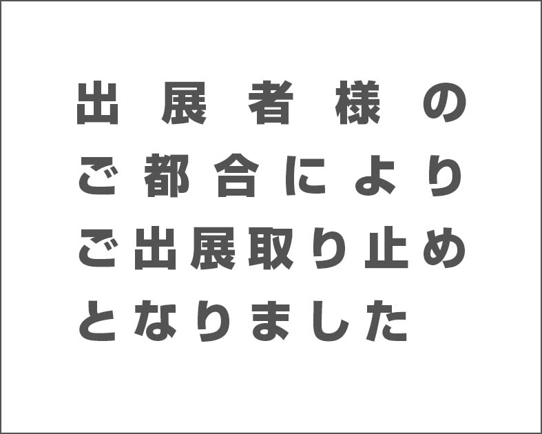 はみだし原型師 情熱系