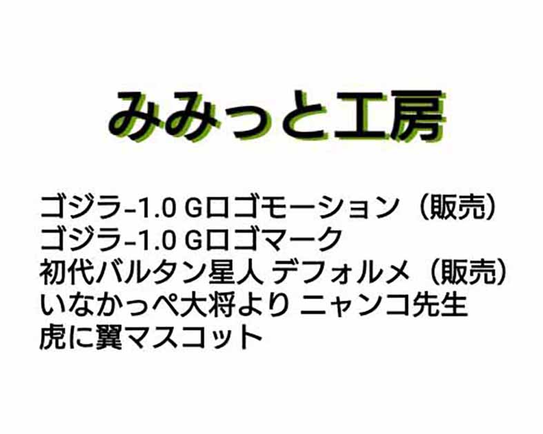 みみっと工房